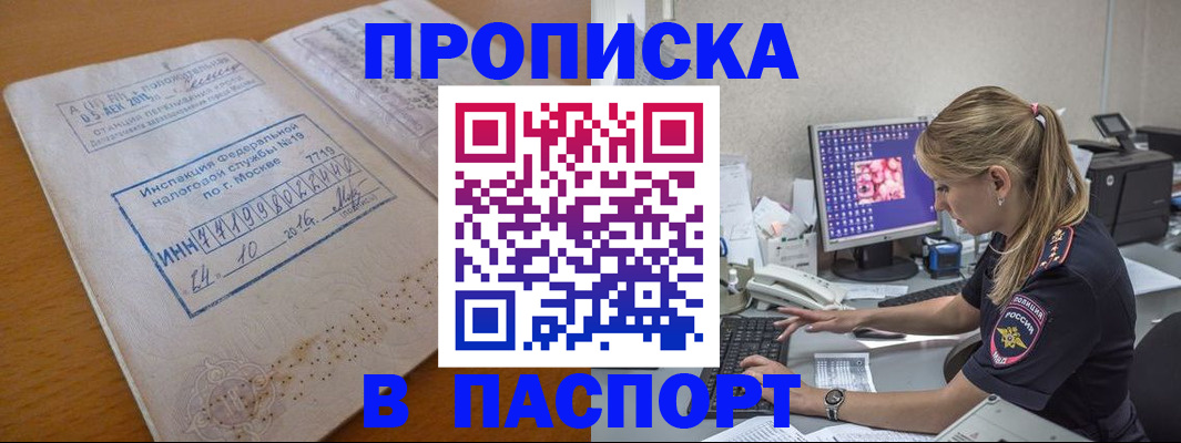 прописка в Красновишерске